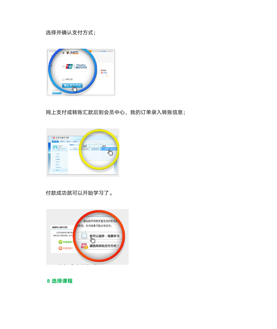 怎么使用江苏交通学习网第4页