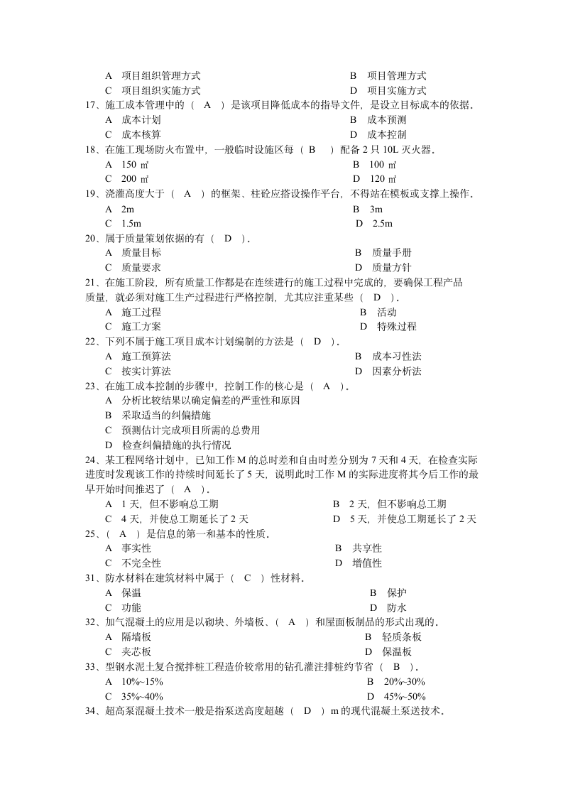 云南省二级建造师继续教育考试试题(市政专业法规及项目管理3)第2页