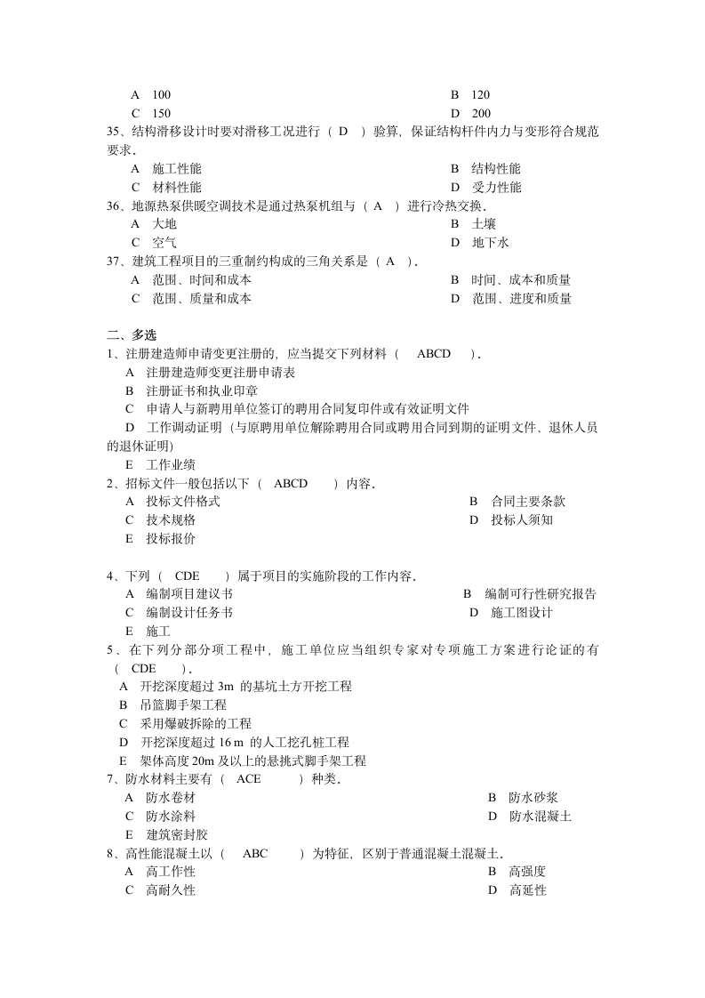 云南省二级建造师继续教育考试试题(市政专业法规及项目管理3)第3页