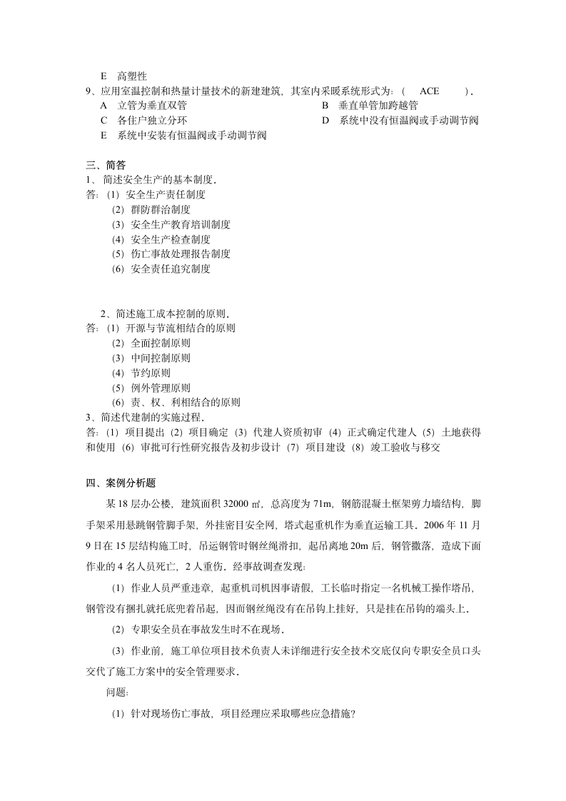 云南省二级建造师继续教育考试试题(市政专业法规及项目管理3)第4页