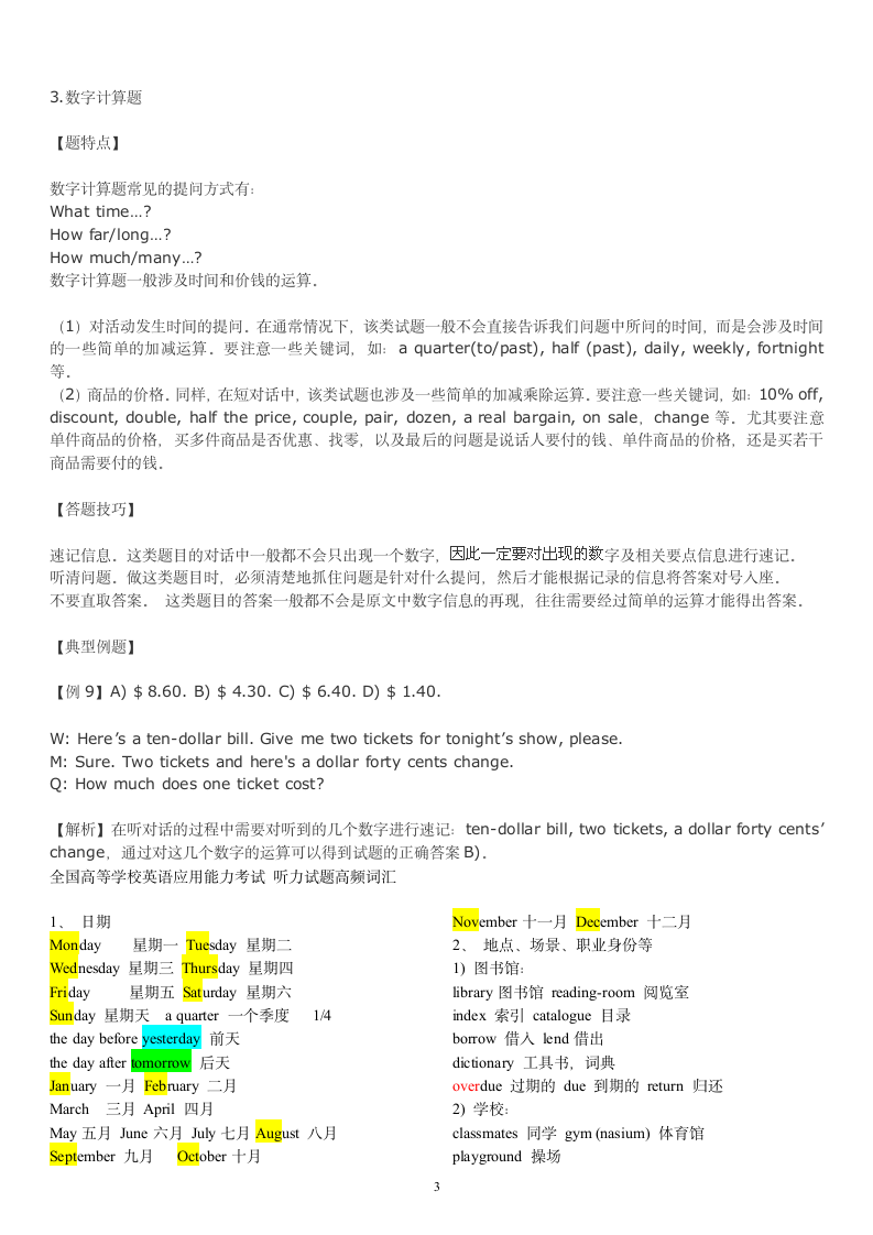 高等学校英语应用能力考试-听力讲解第3页