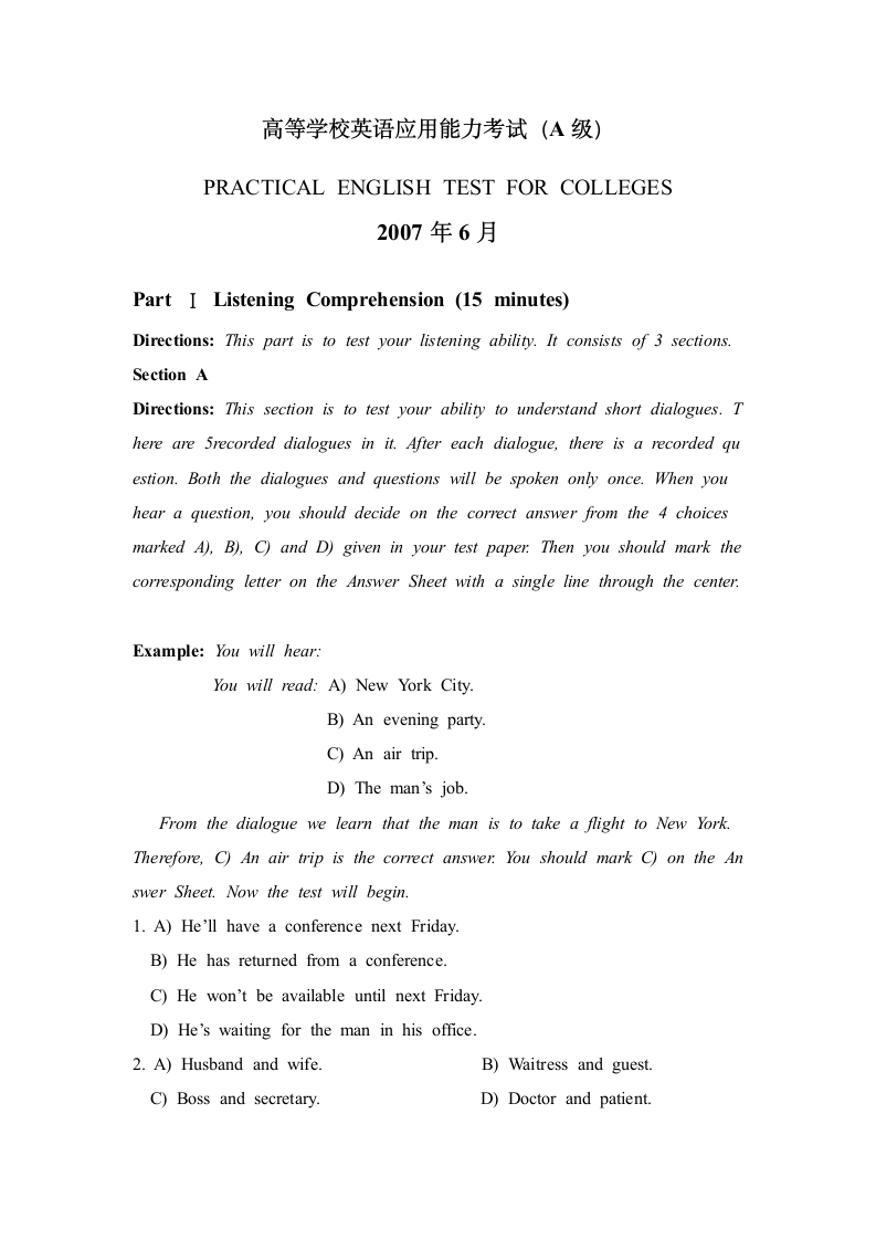 高等学校英语应用能力考试2007-6第1页