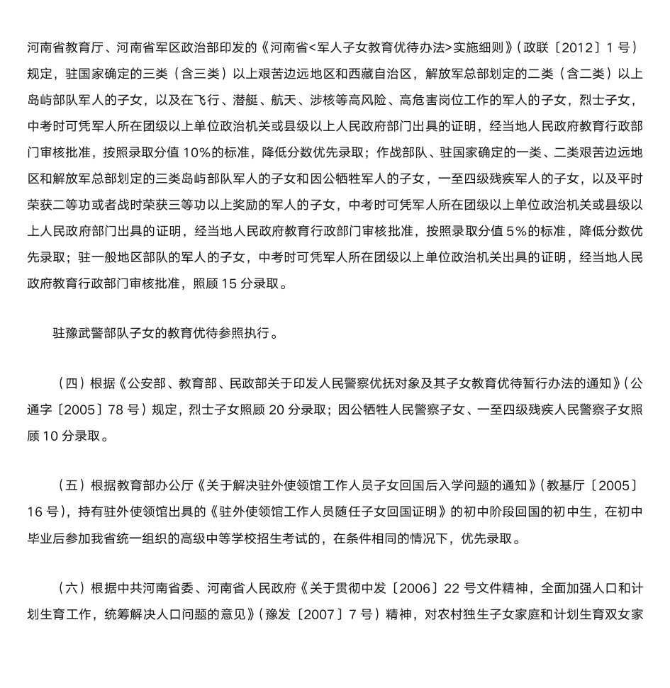 河南省中招享受照顾的考生应分别提供如下材料第3页