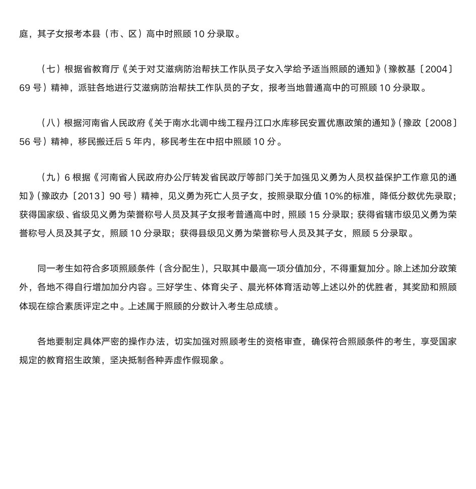 河南省中招享受照顾的考生应分别提供如下材料第4页