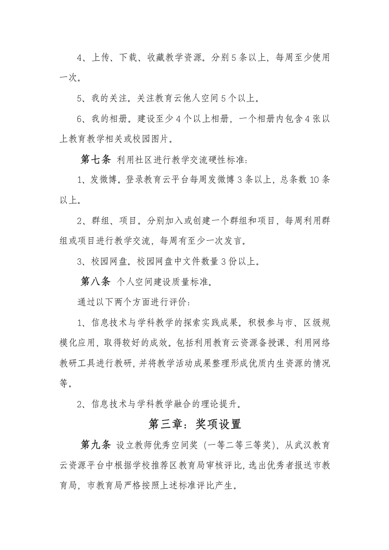 优秀教师个人空间评价标准第2页