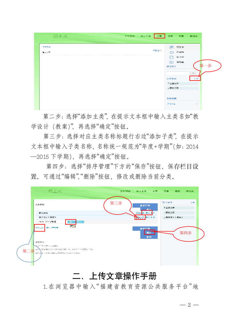 教师个人空间应用操作手册第2页