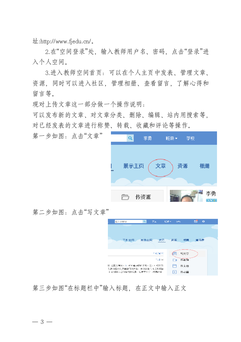 教师个人空间应用操作手册第3页