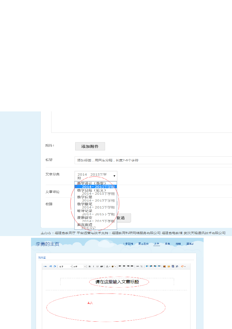 教师个人空间应用操作手册第4页