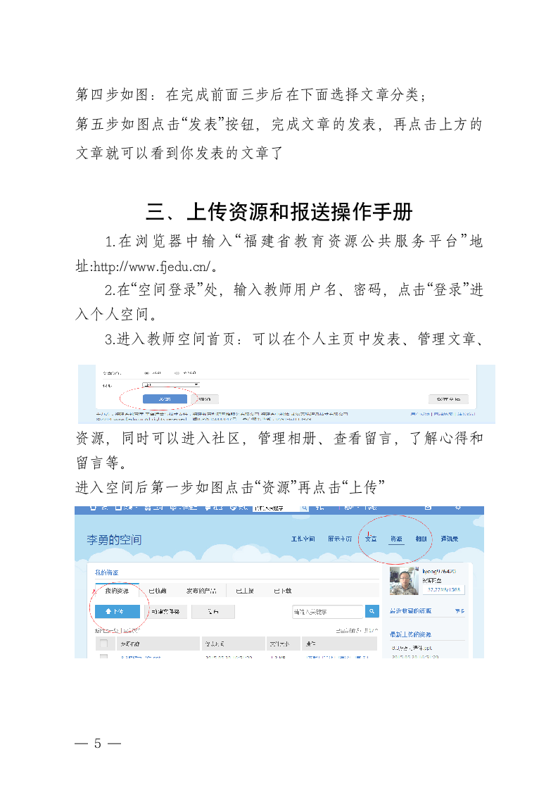 教师个人空间应用操作手册第5页