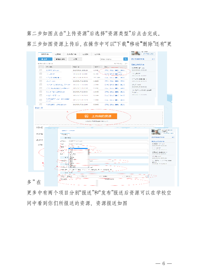 教师个人空间应用操作手册第6页