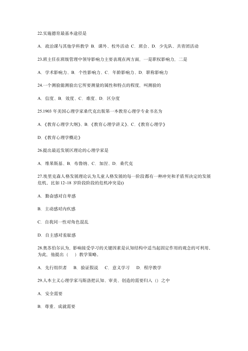 沈阳教师招聘考试真题第3页