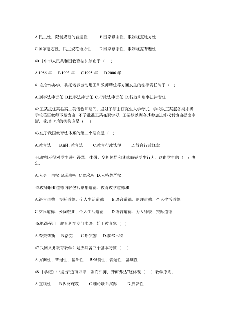 沈阳教师招聘考试真题第5页