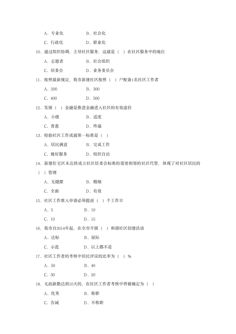 2014沈阳社会工作者考试真题第2页