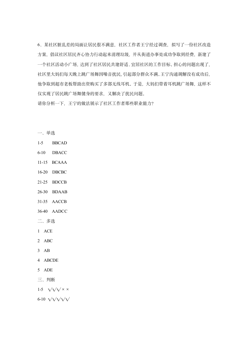 2014沈阳社会工作者考试真题第7页