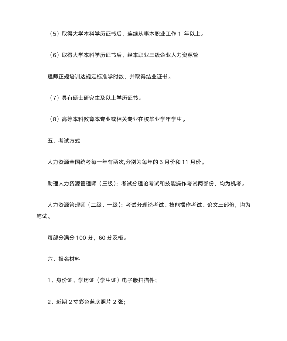 企业人力资源管理师报名条件及方法第6页