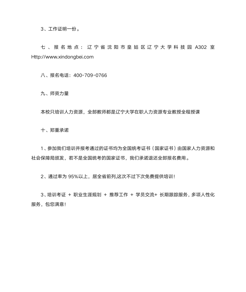 企业人力资源管理师报名条件及方法第7页