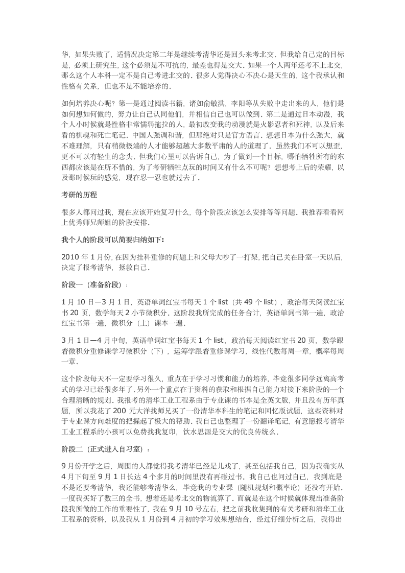 一位成绩不好的大学生考研过程第2页