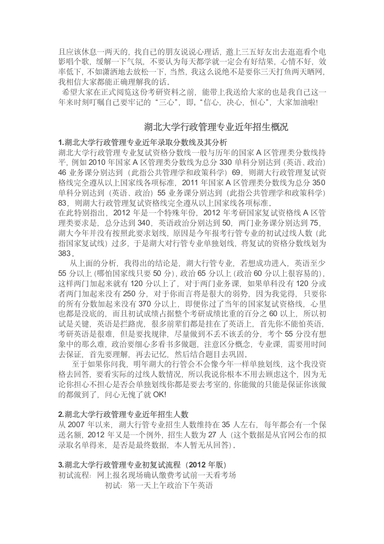 湖北大学行政管理专业考研资料考研笔记考研复习指南第2页