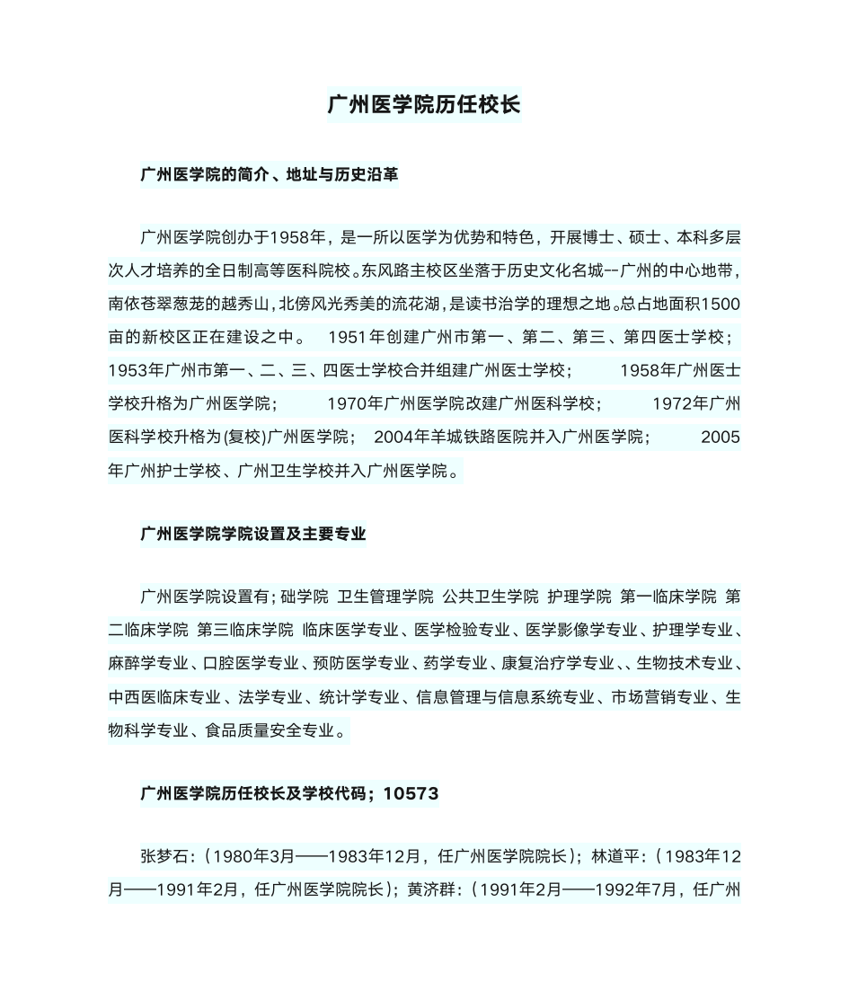 广州医学院历任校长第1页