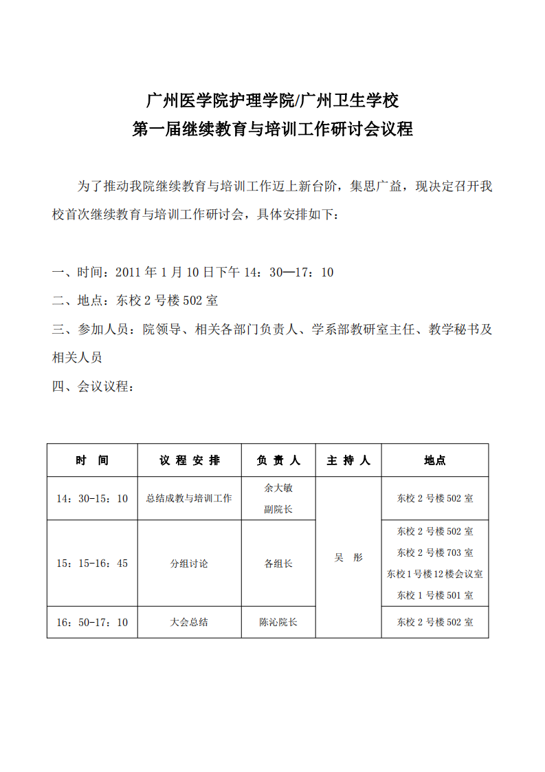 广州医学院护理学院广州卫生学校第1页