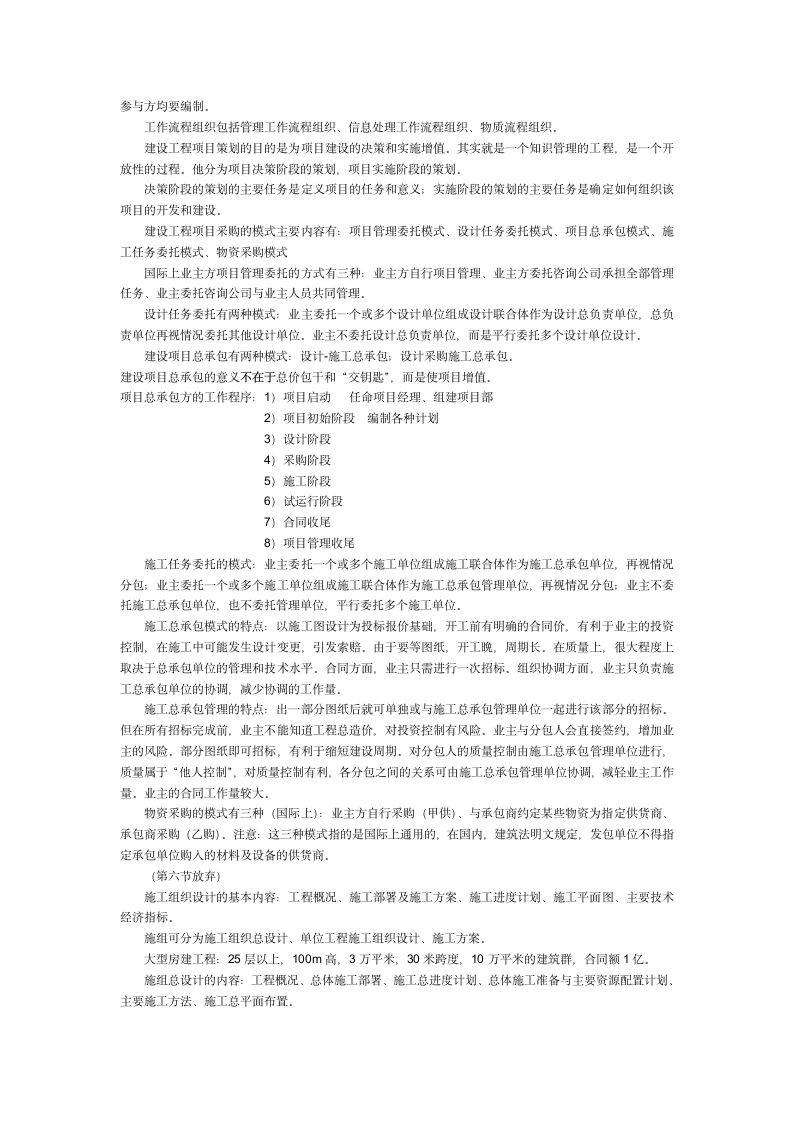 一建《项目管理》学习笔记第2页