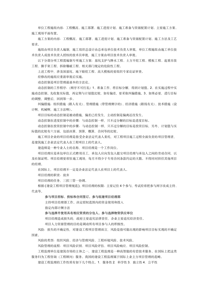 一建《项目管理》学习笔记第3页