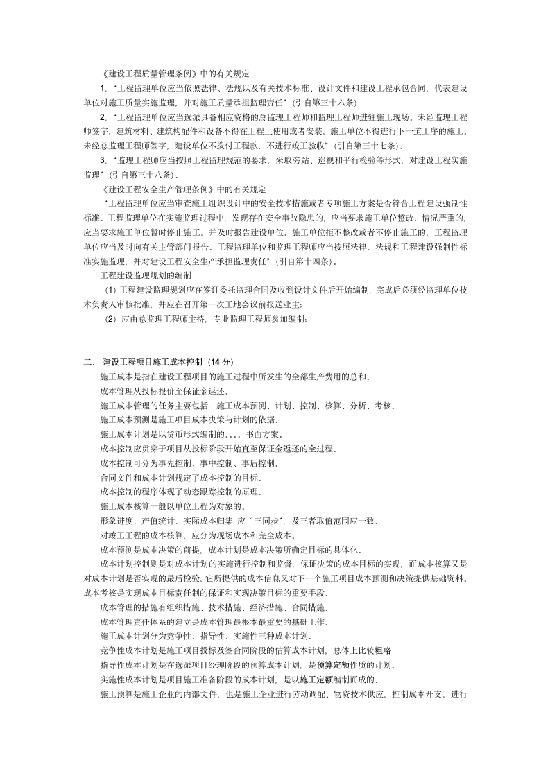 一建《项目管理》学习笔记第4页