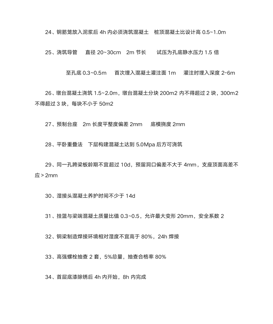 一建市政数字第6页