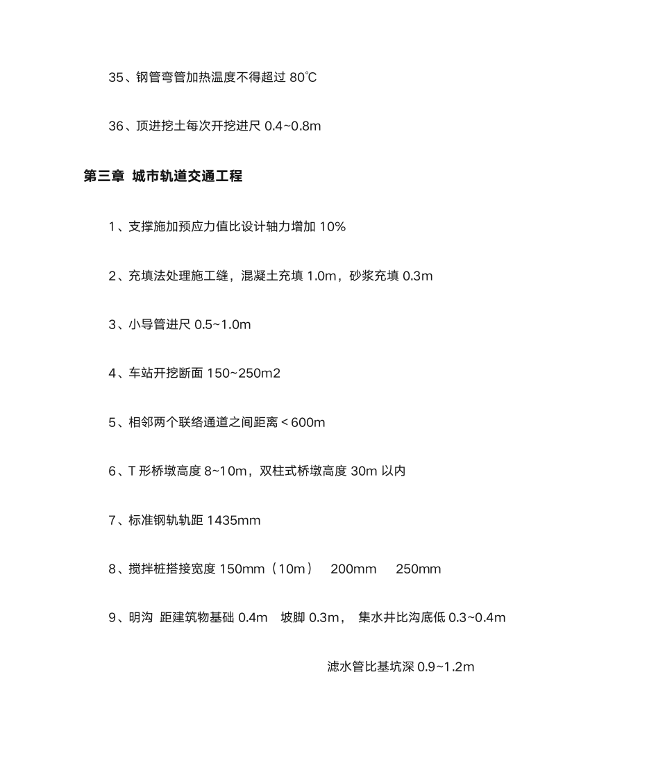 一建市政数字第7页