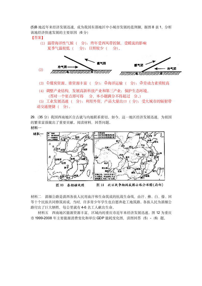 2010山东高考地理第6页