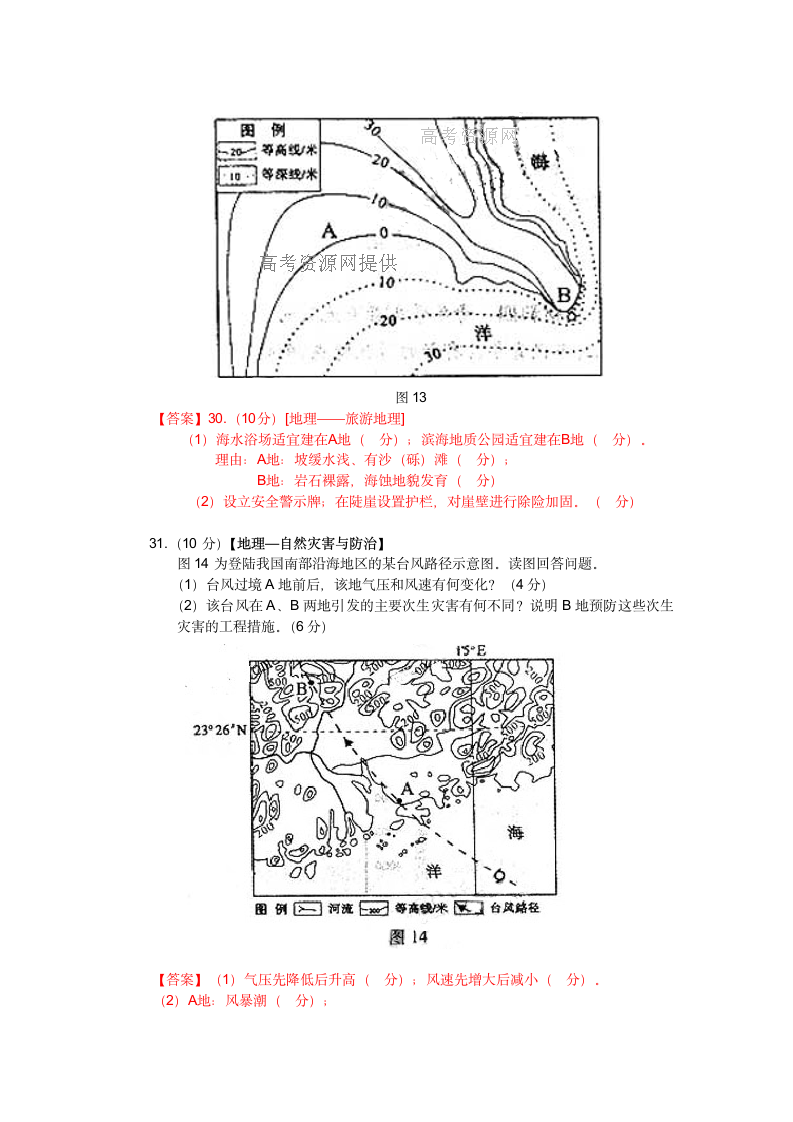 2010山东高考地理第8页