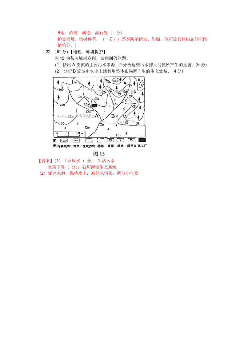 2010山东高考地理第9页