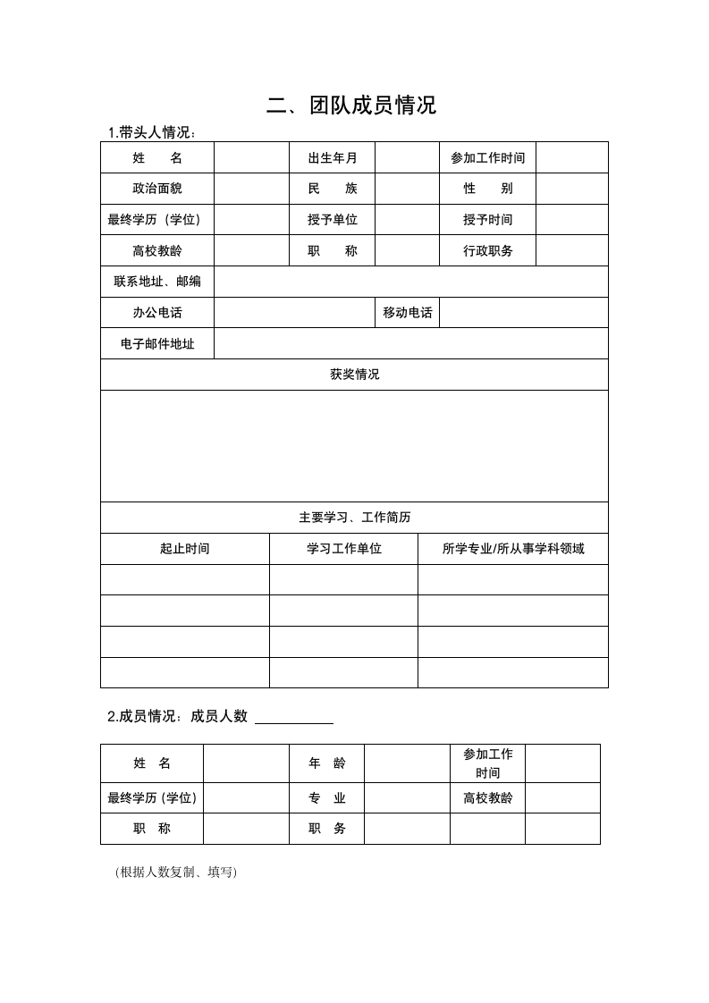 湖北科技职业学院优秀教学团队建设及评选办法第6页