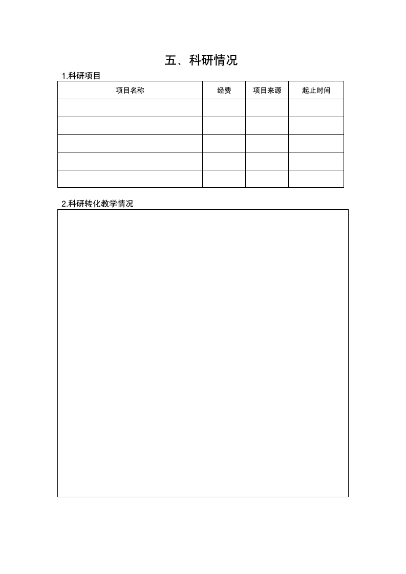 湖北科技职业学院优秀教学团队建设及评选办法第10页