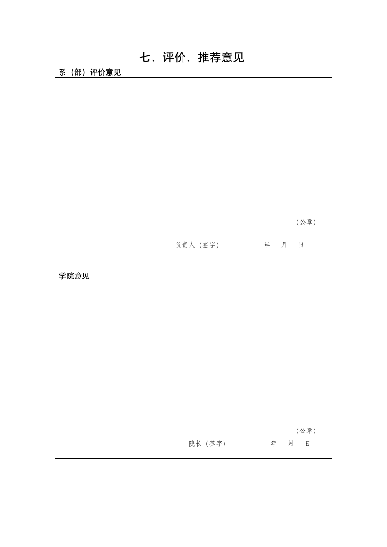 湖北科技职业学院优秀教学团队建设及评选办法第12页