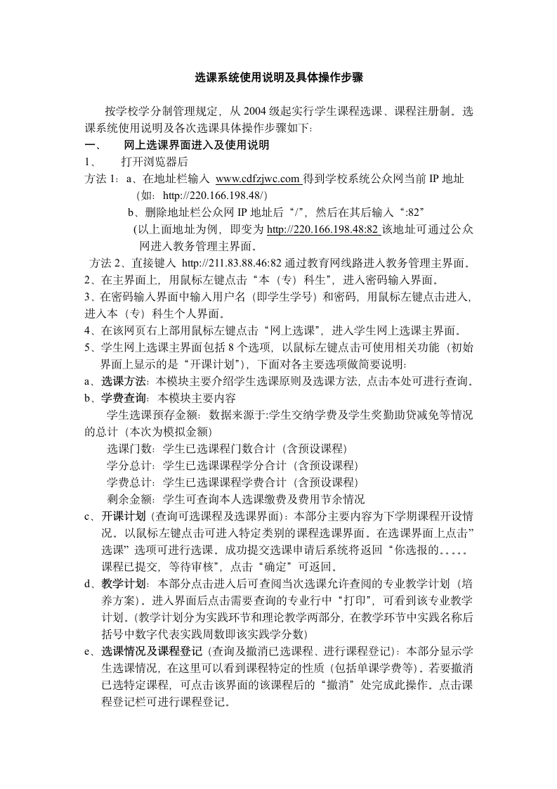 成都纺织高等专科学校教务处第4页