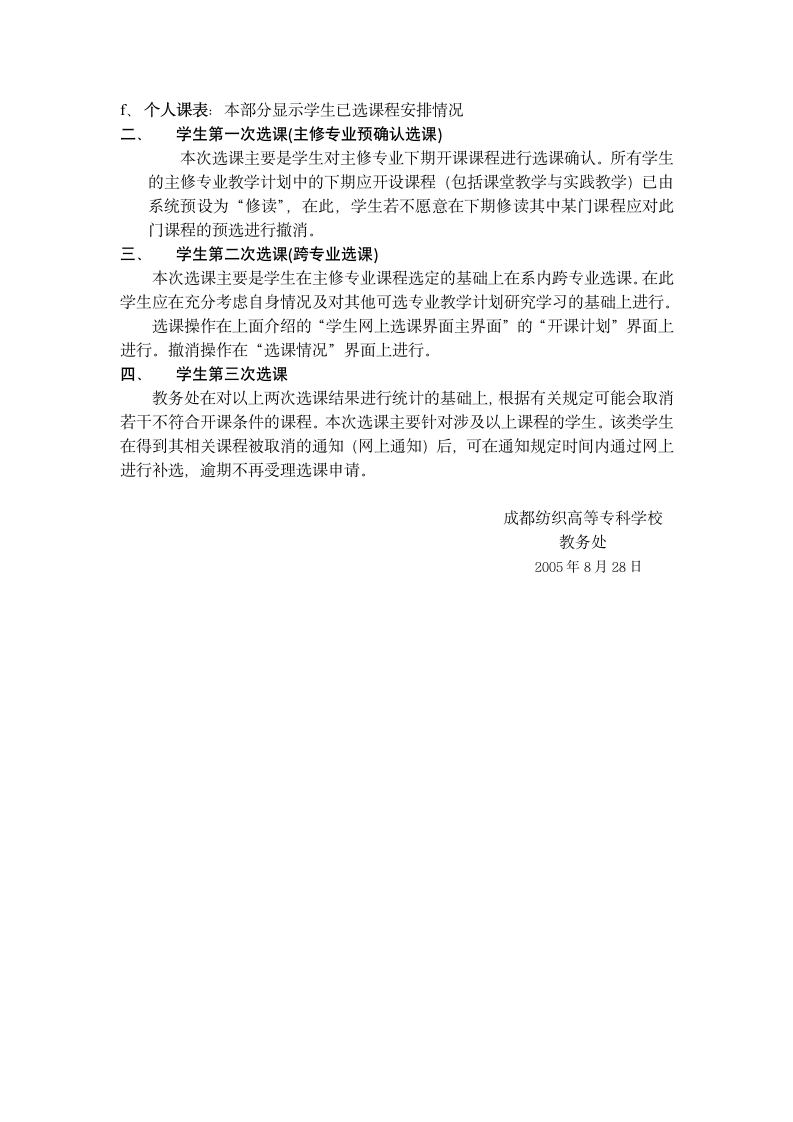 成都纺织高等专科学校教务处第5页