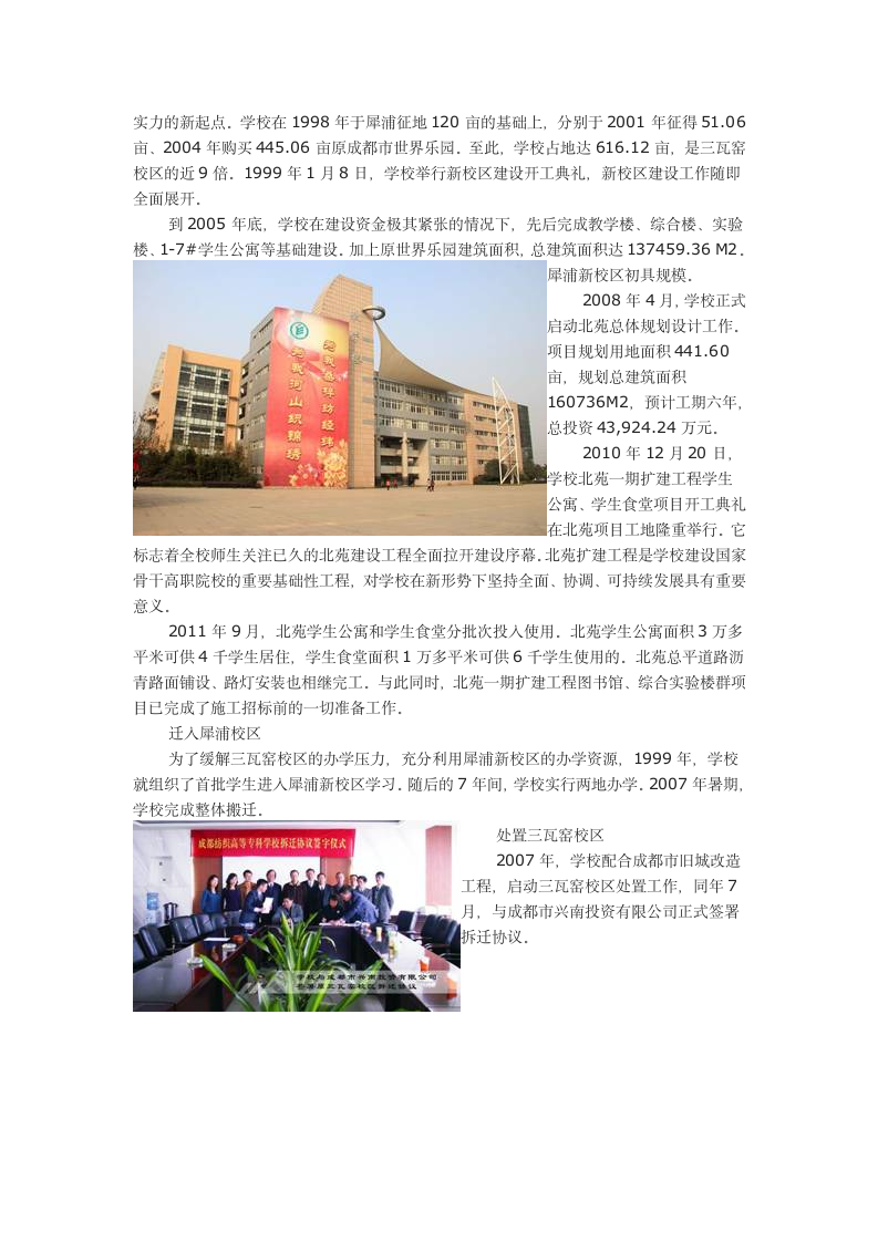 成都纺织高等专科学校历史沿革第6页