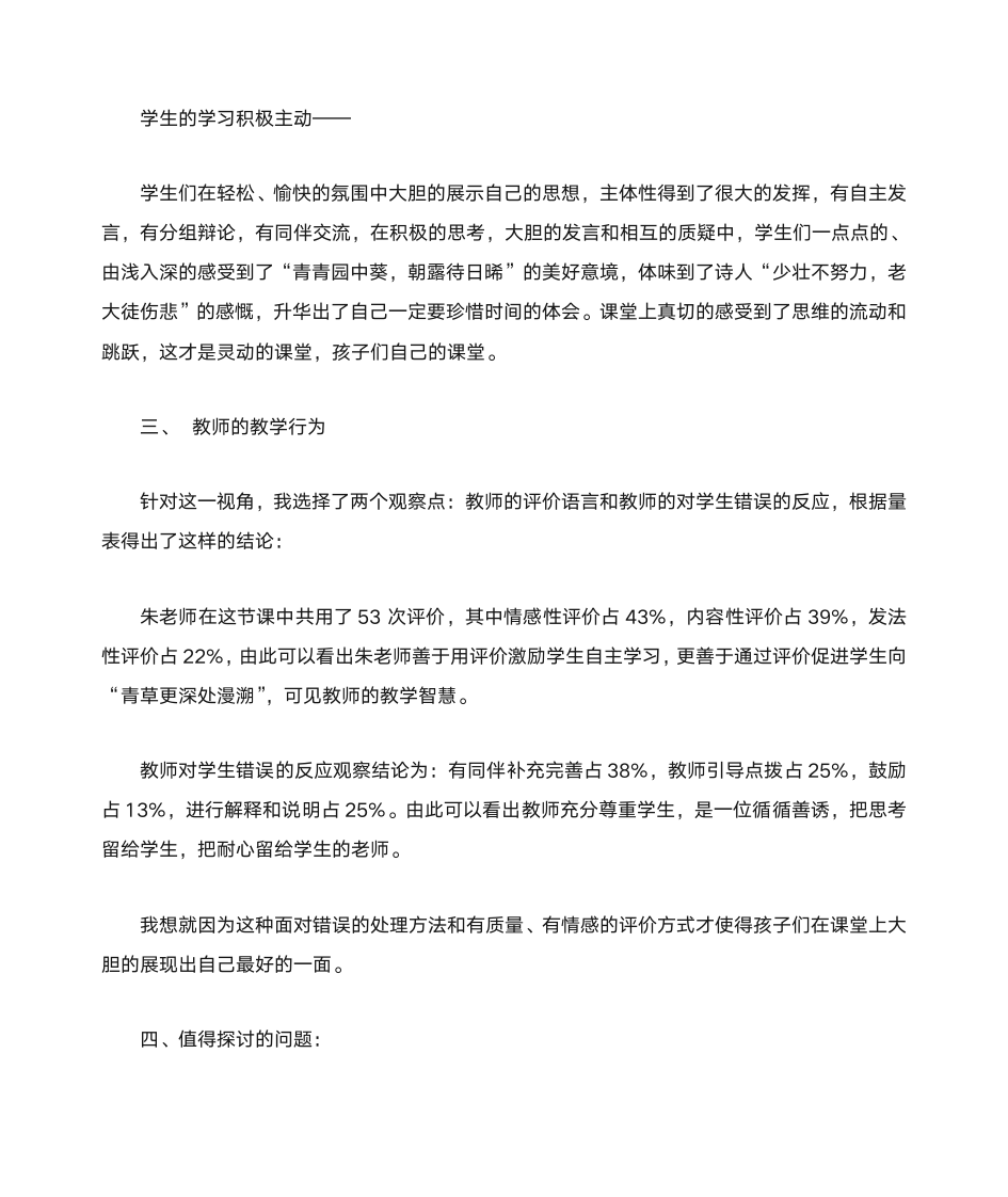 古诗《长歌行》评课 - 吉林省“国培计划”网第2页