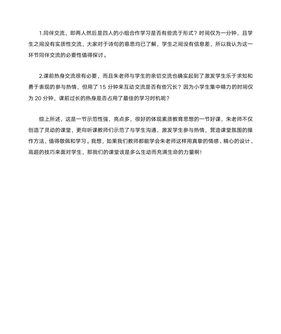 古诗《长歌行》评课 - 吉林省“国培计划”网第3页