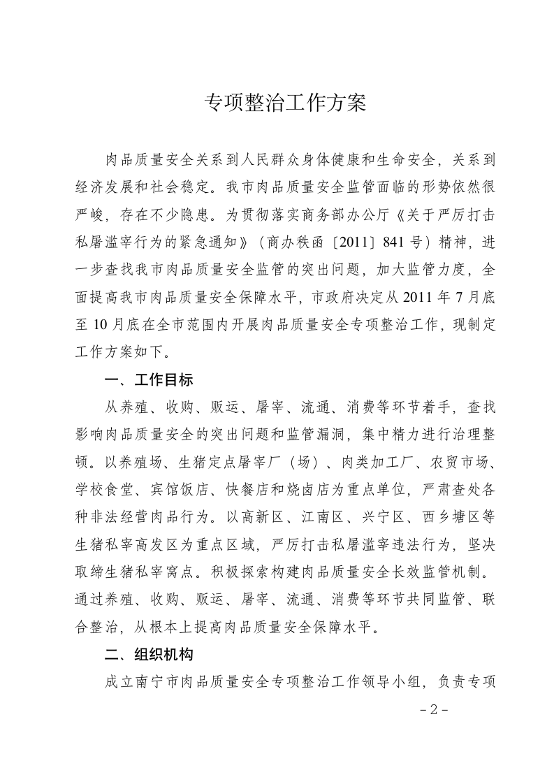 政 府 - 南宁政务信息网第2页