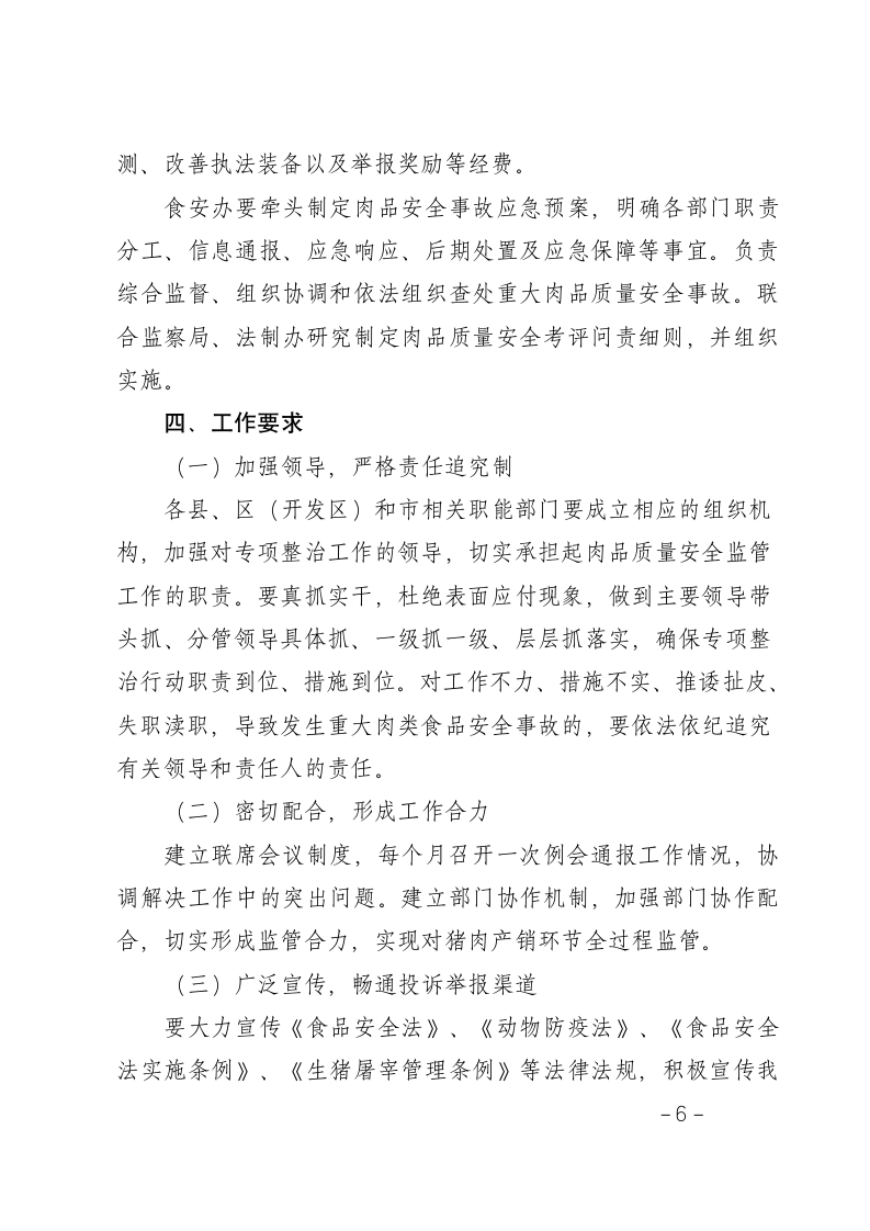 政 府 - 南宁政务信息网第6页