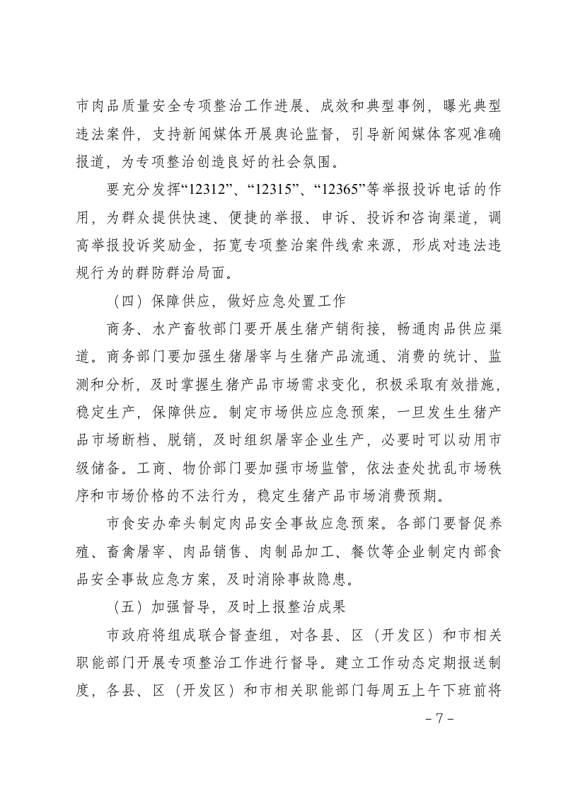 政 府 - 南宁政务信息网第7页