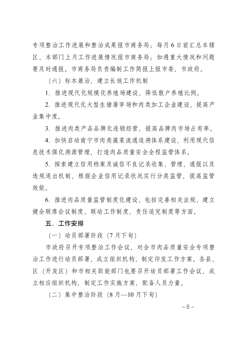 政 府 - 南宁政务信息网第8页