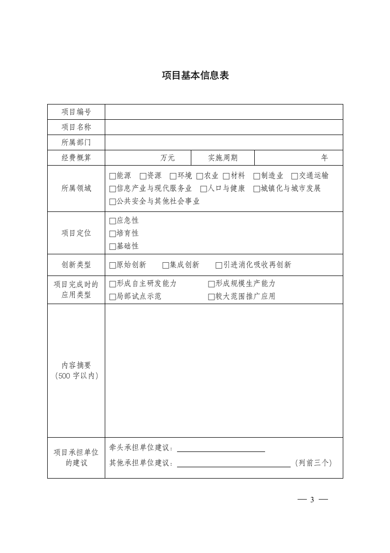 98]82号 - 南宁政务信息网第3页