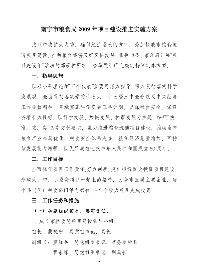 南粮发〔2009〕66号 - 南宁政务信息网第2页