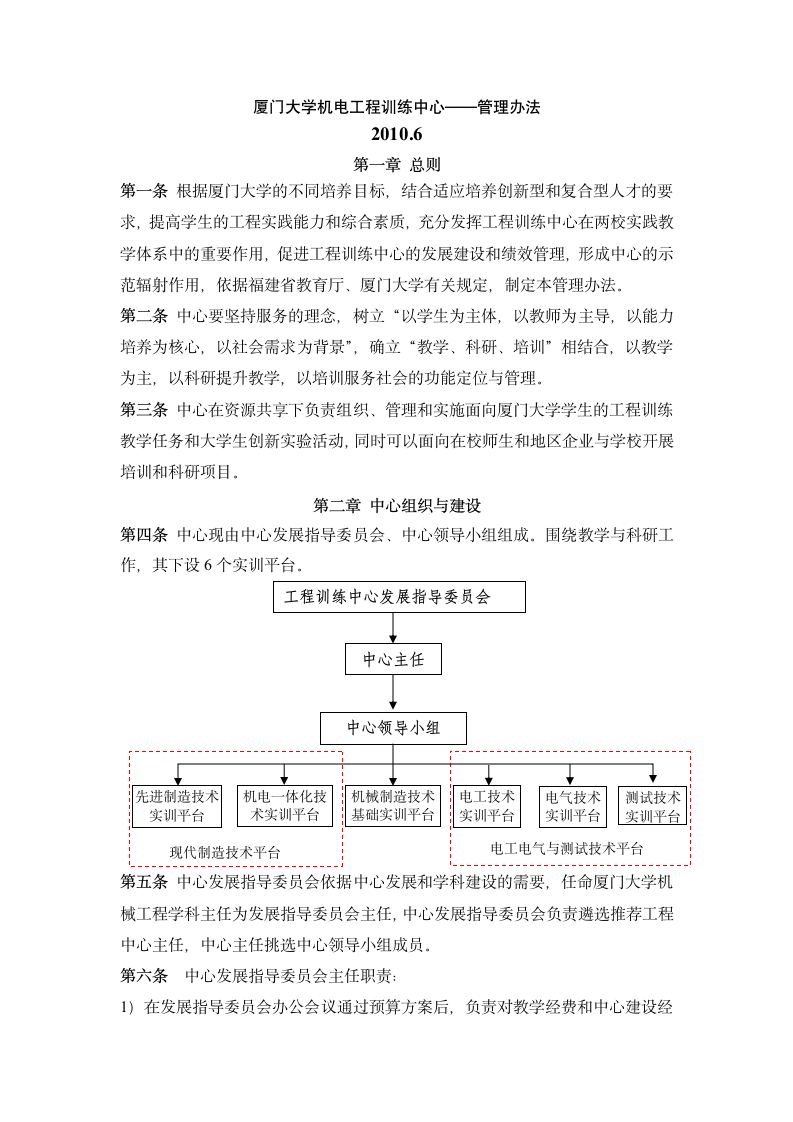 厦门大学工程实训中心管理暂行办法第1页