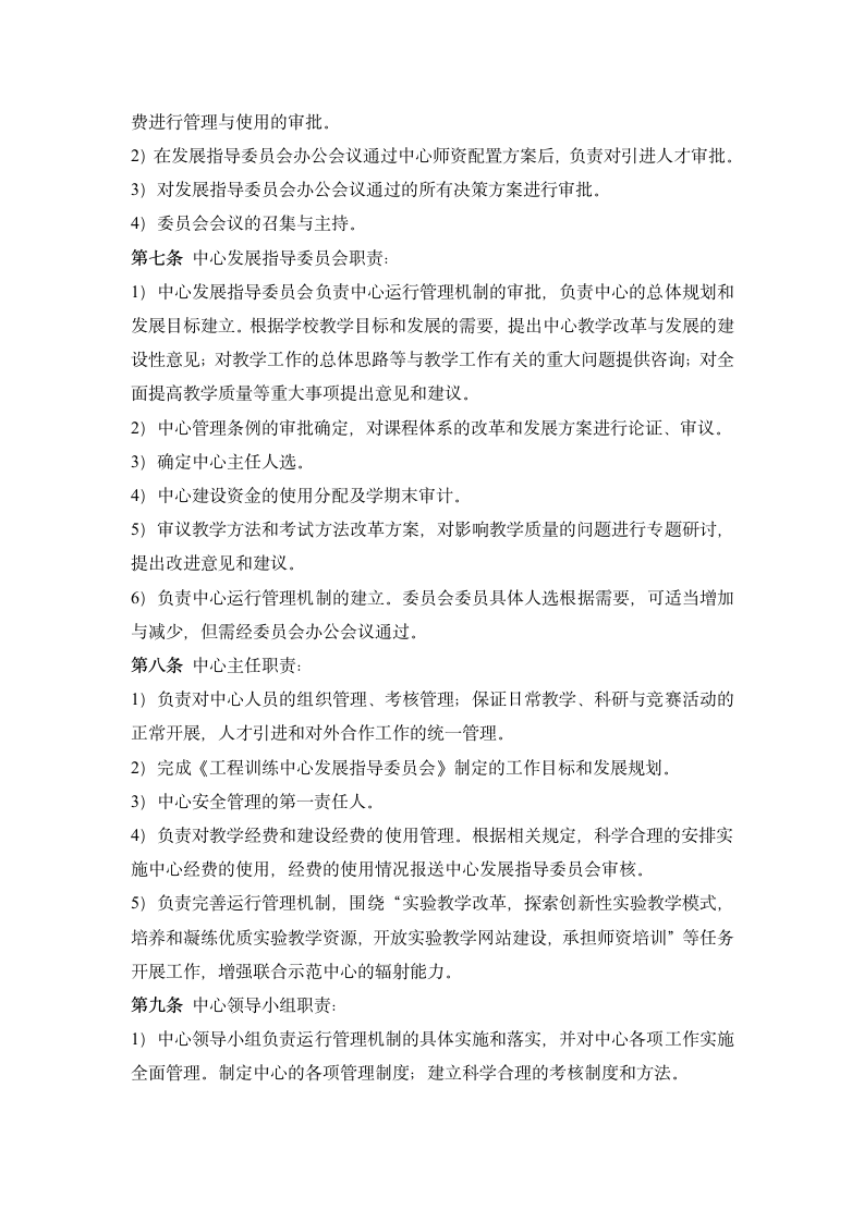 厦门大学工程实训中心管理暂行办法第2页