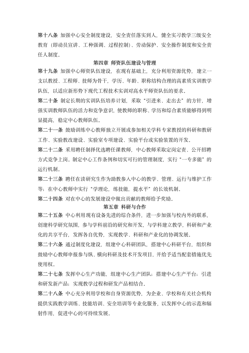 厦门大学工程实训中心管理暂行办法第4页