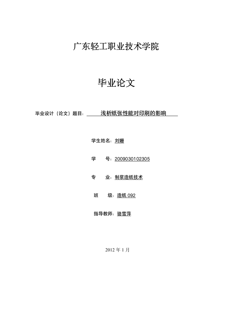 广东轻工职业技术学院造纸第1页